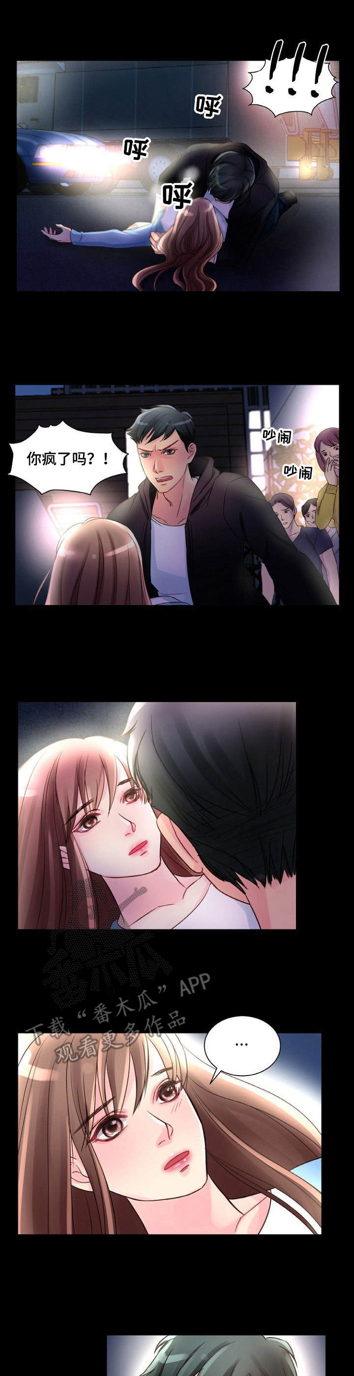 私人委托收款漫画,第6章：寻死3图