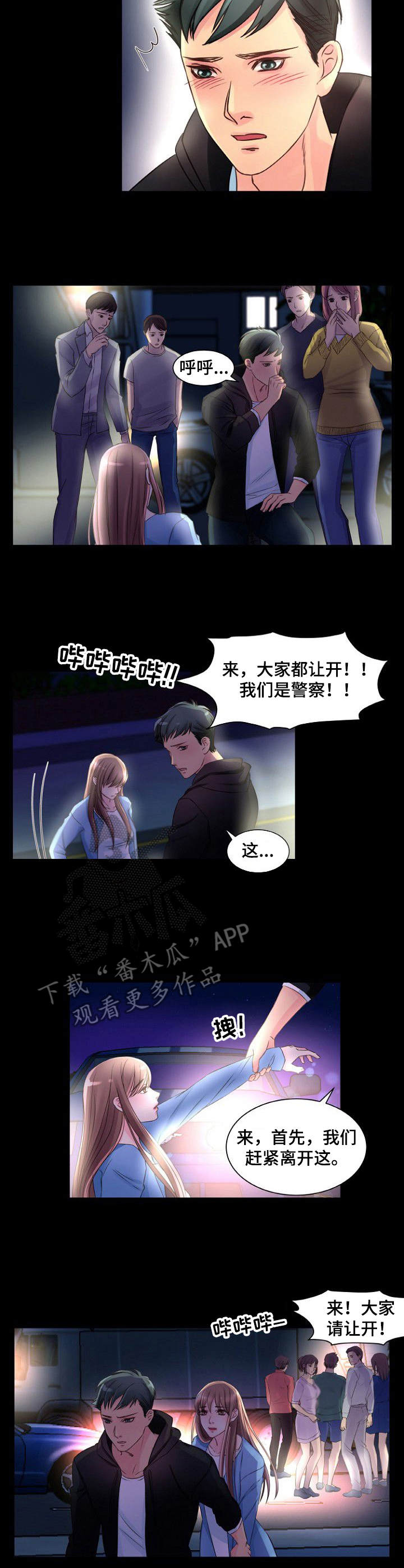 私人委托收款漫画,第6章：寻死4图