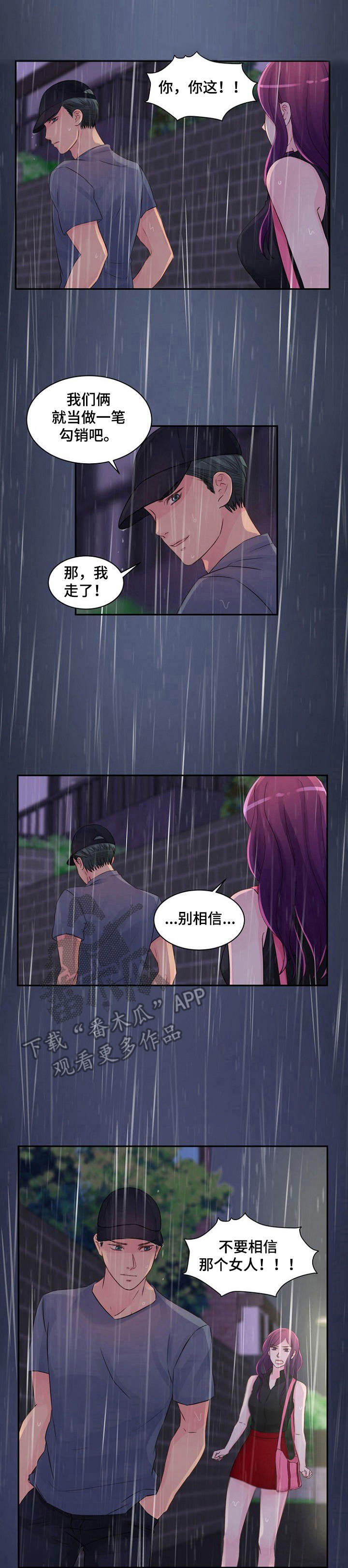 私人委托公司开票代收款协议漫画,第25章：并不正常1图