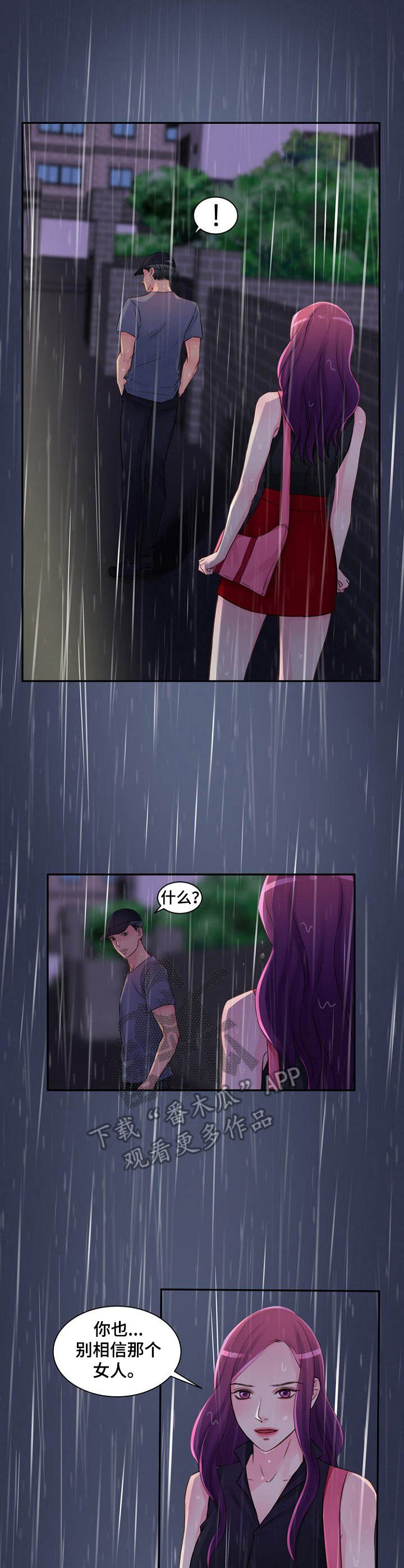 私人委托公司开票代收款协议漫画,第25章：并不正常2图