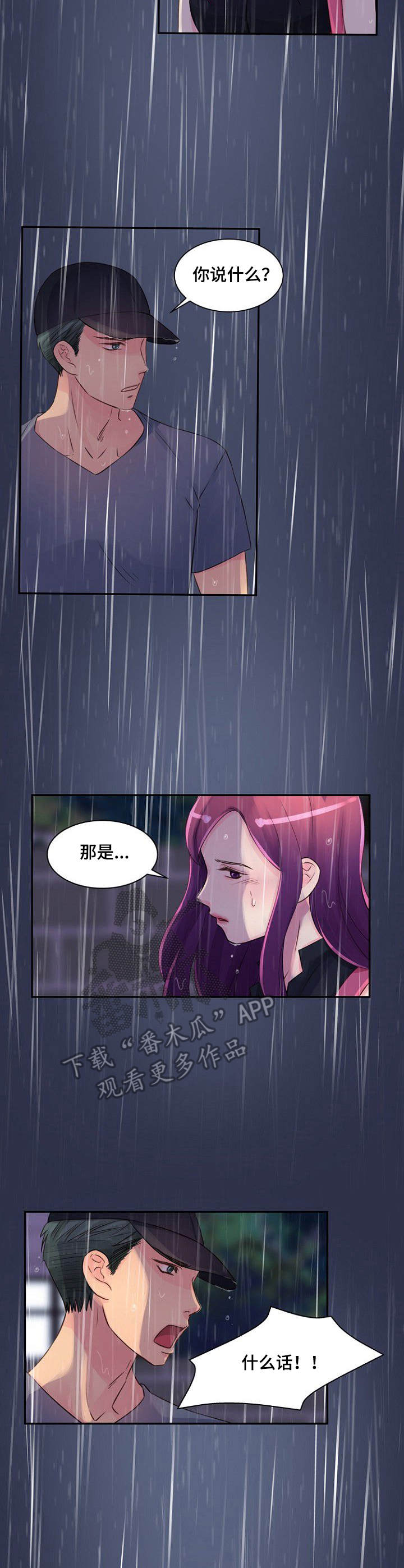 私人委托公司开票代收款协议漫画,第25章：并不正常3图