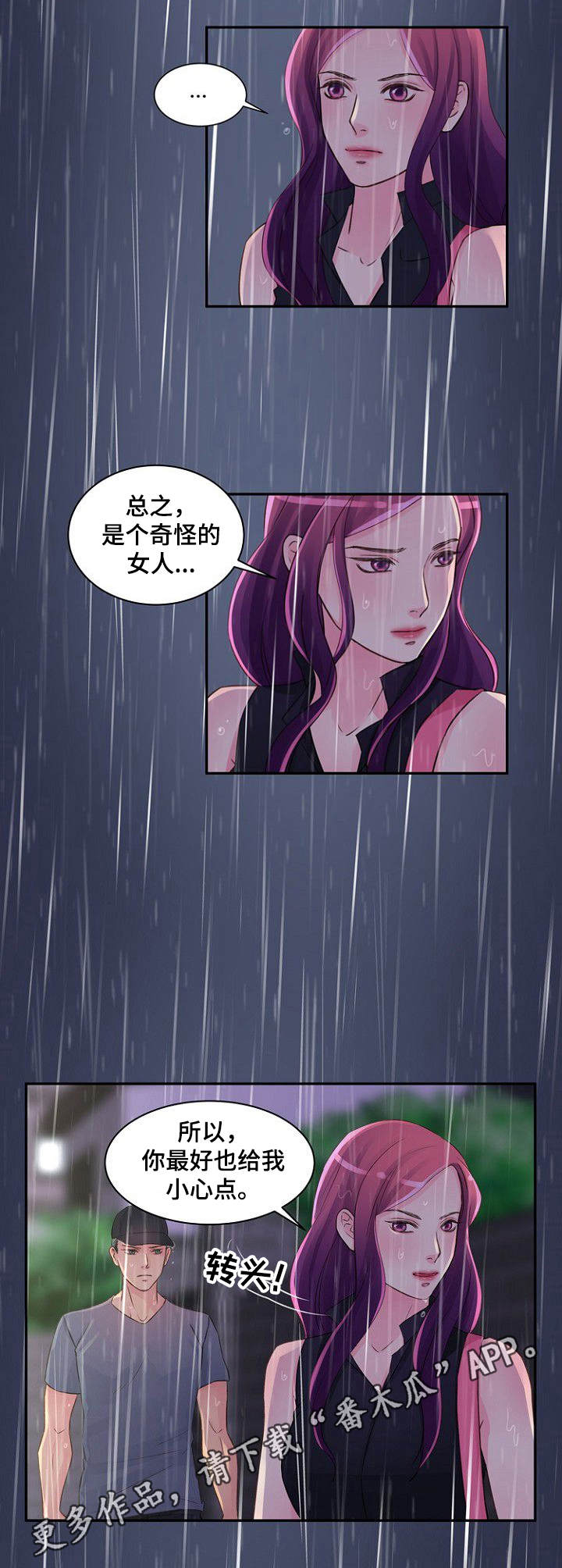 私人委托公司开票代收款协议漫画,第25章：并不正常4图