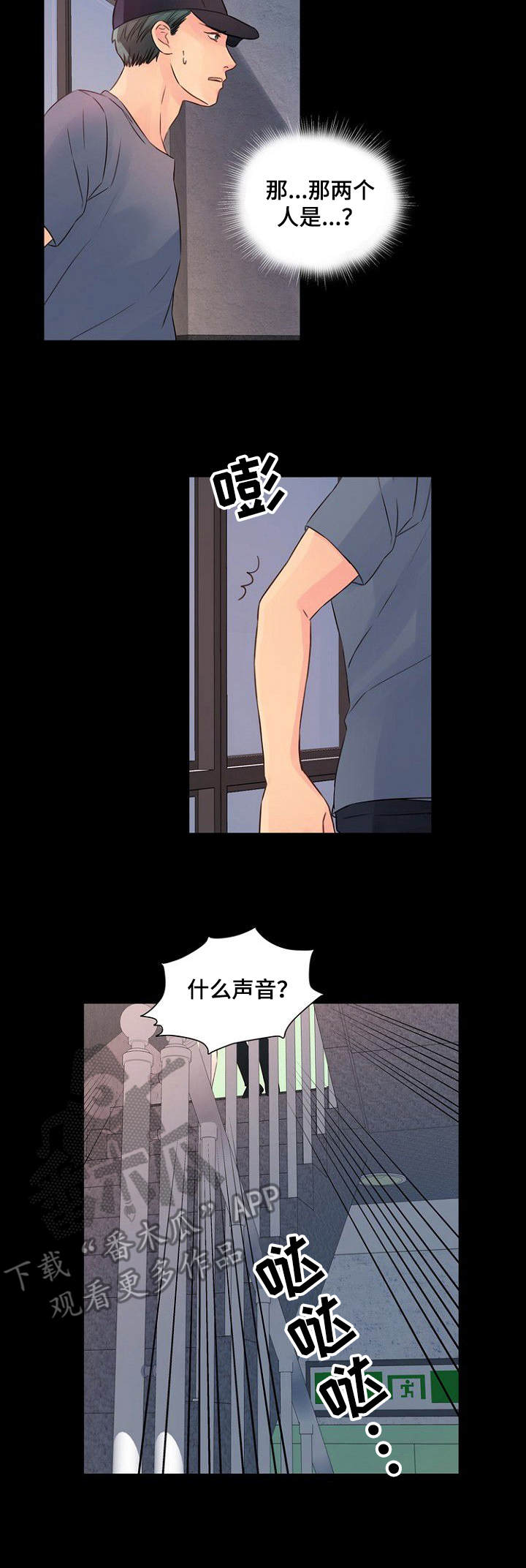 私人委托私家侦探合法吗漫画,第30章： 有话说2图
