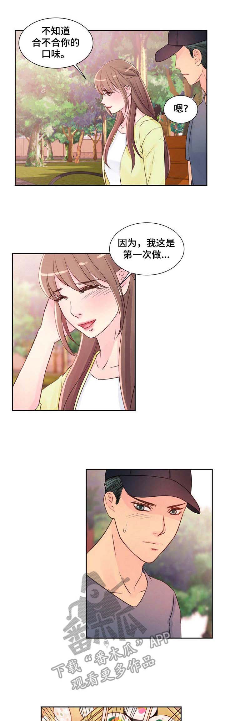 私人茶室装修效果图漫画,第17章：便当1图
