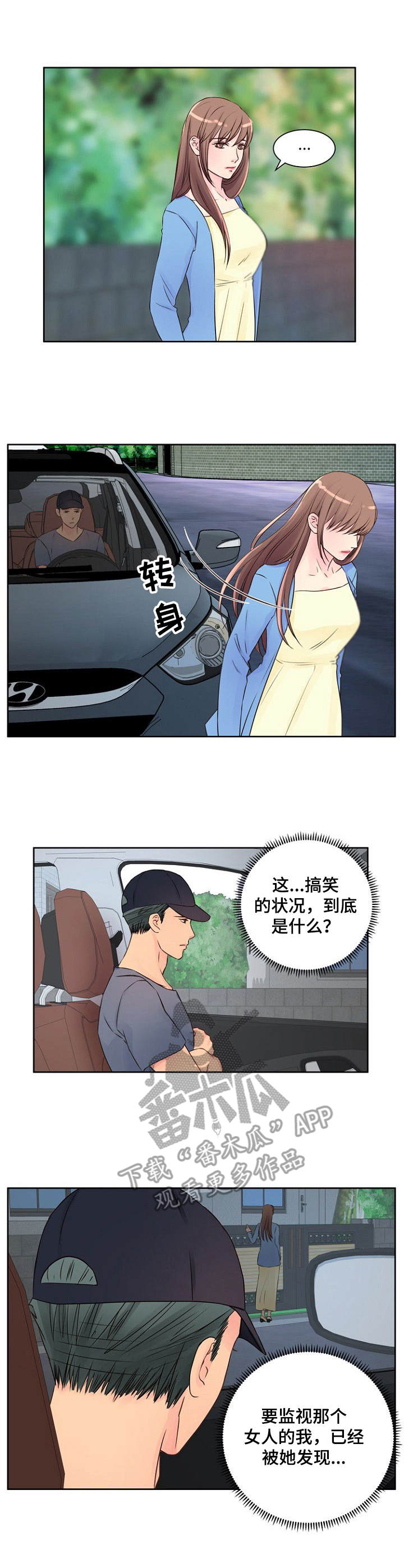 私人委托书需要盖章么漫画,第14章：危险4图