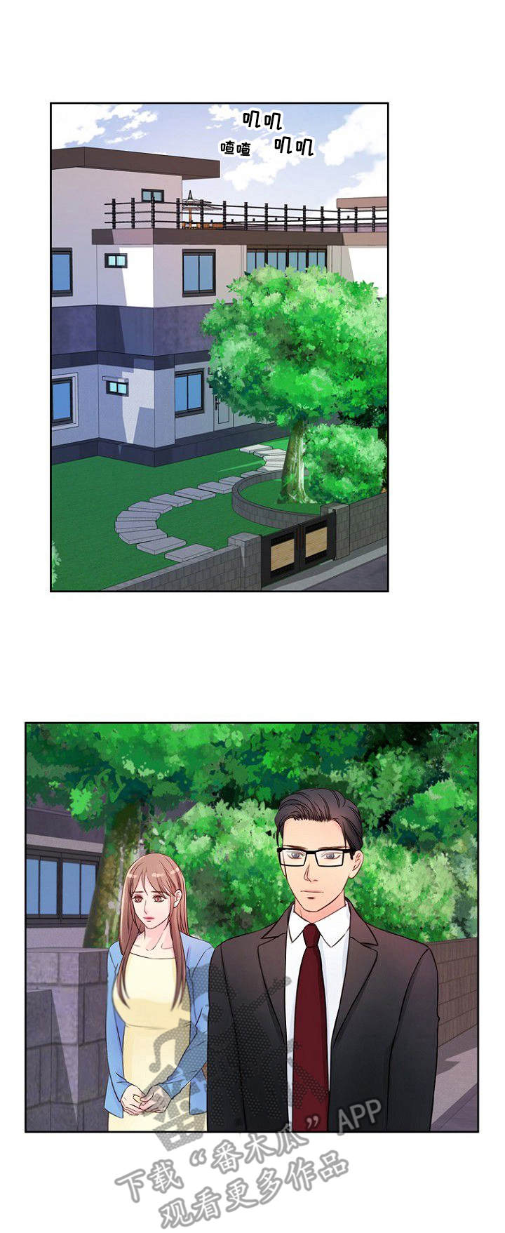 私人委托书需要盖章么漫画,第14章：危险1图