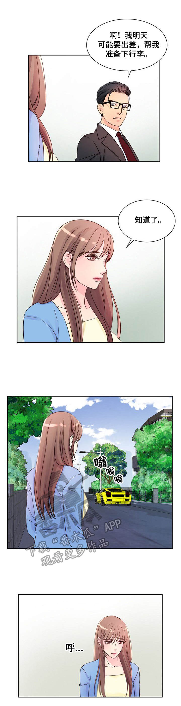 私人委托书需要盖章么漫画,第14章：危险2图