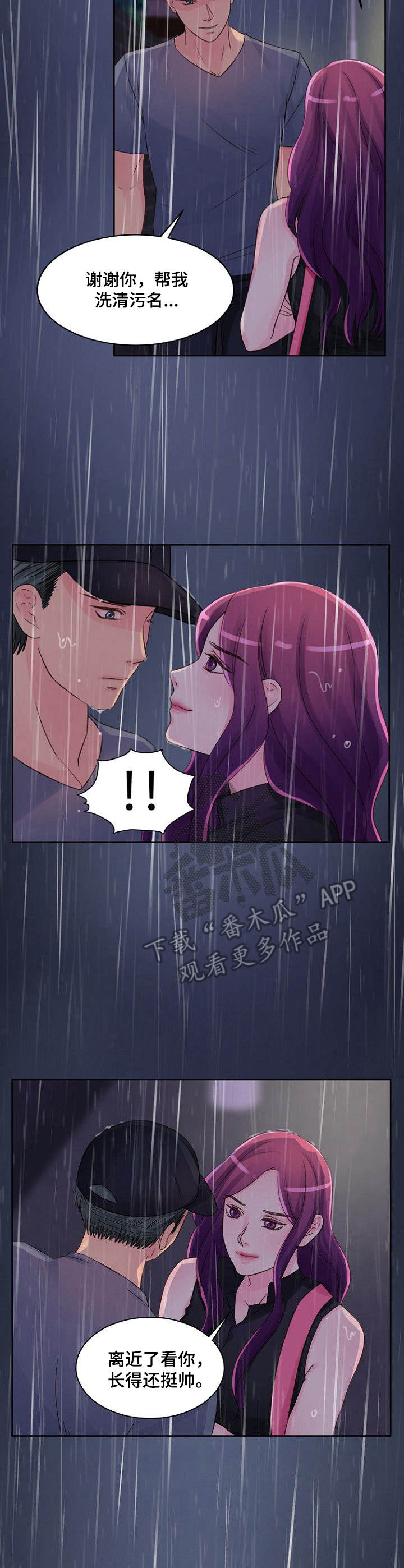 私人委托精神鉴定漫画,第24章：反将一军4图