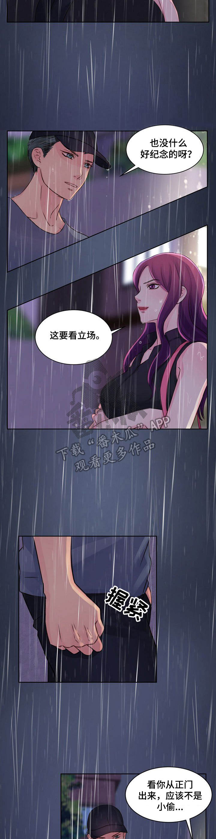 私人委托精神鉴定漫画,第24章：反将一军3图