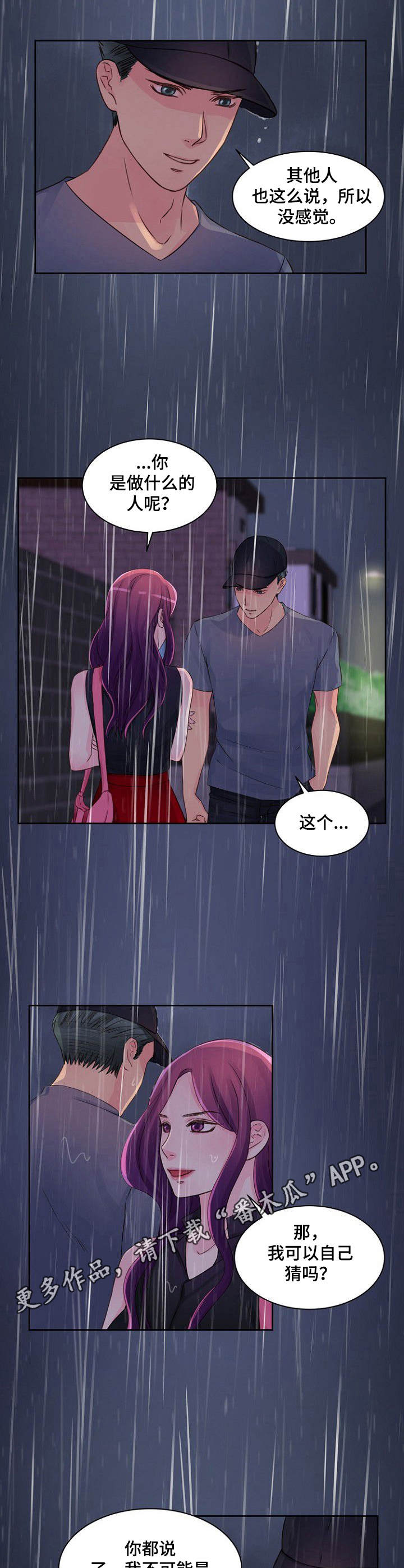 私人委托精神鉴定漫画,第24章：反将一军5图