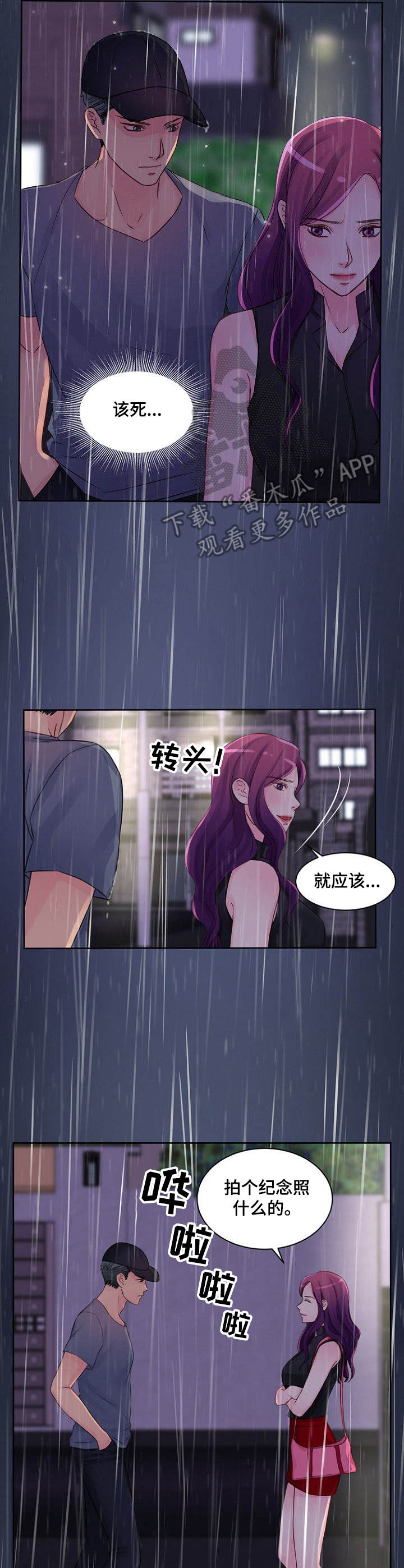 私人委托精神鉴定漫画,第24章：反将一军2图