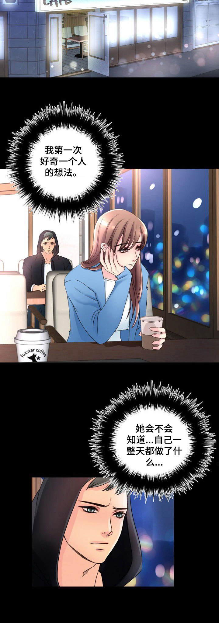 私人委托什么意思漫画,第5章：跟踪4图