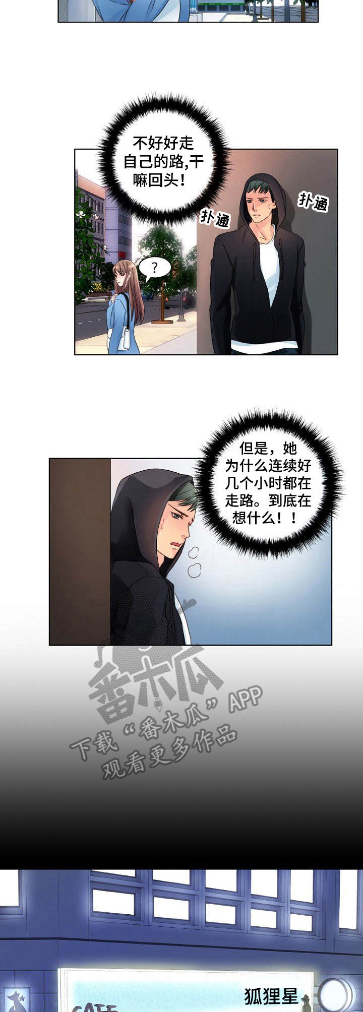 私人委托什么意思漫画,第5章：跟踪3图