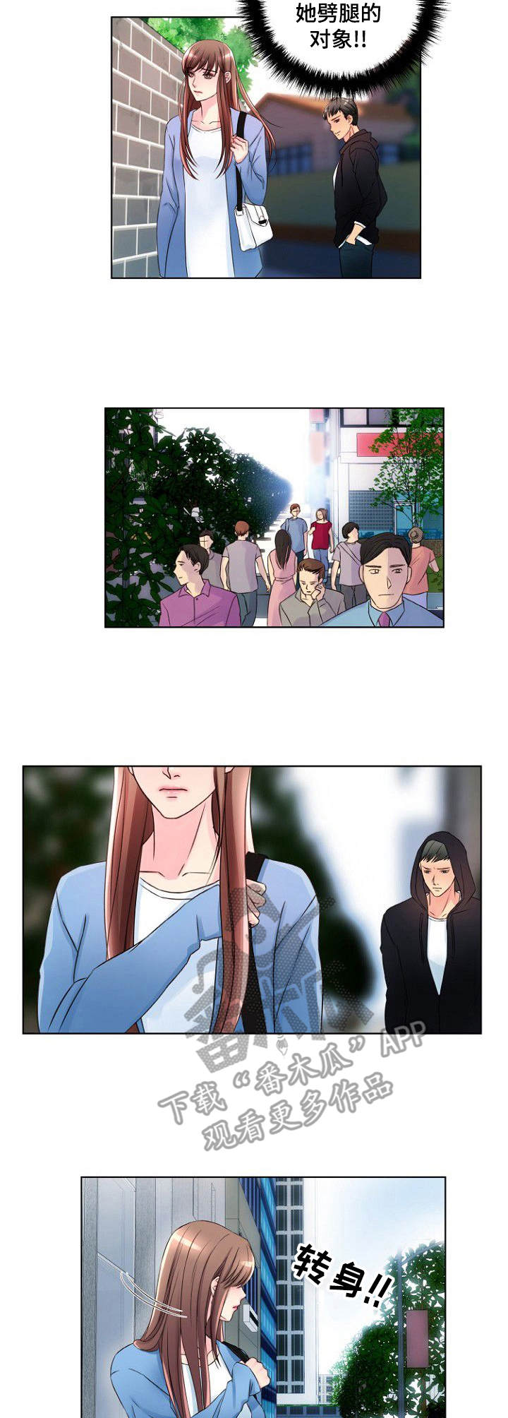 私人委托什么意思漫画,第5章：跟踪2图