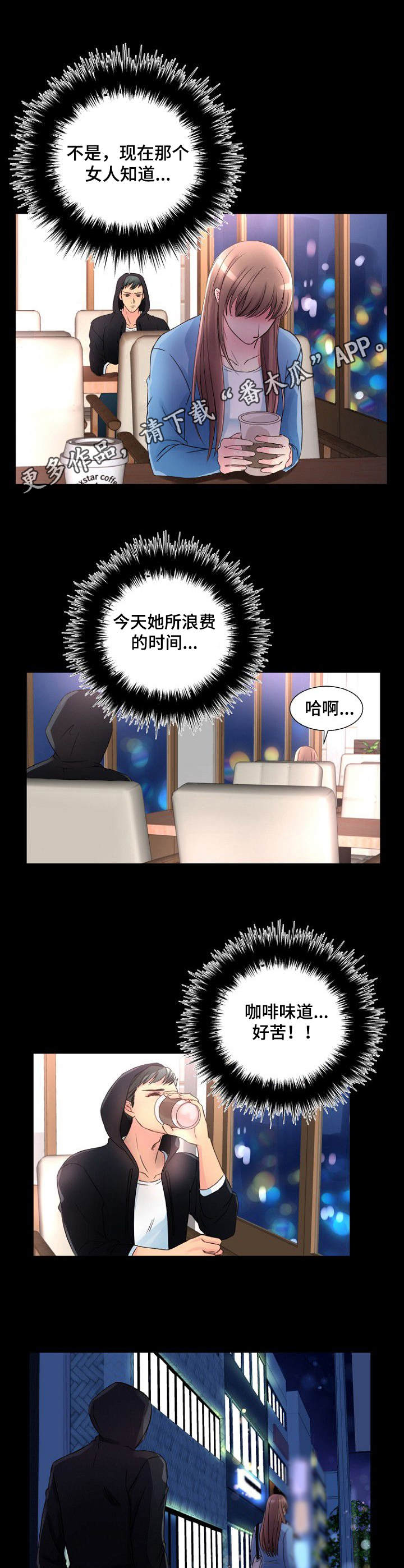 私人委托什么意思漫画,第5章：跟踪5图