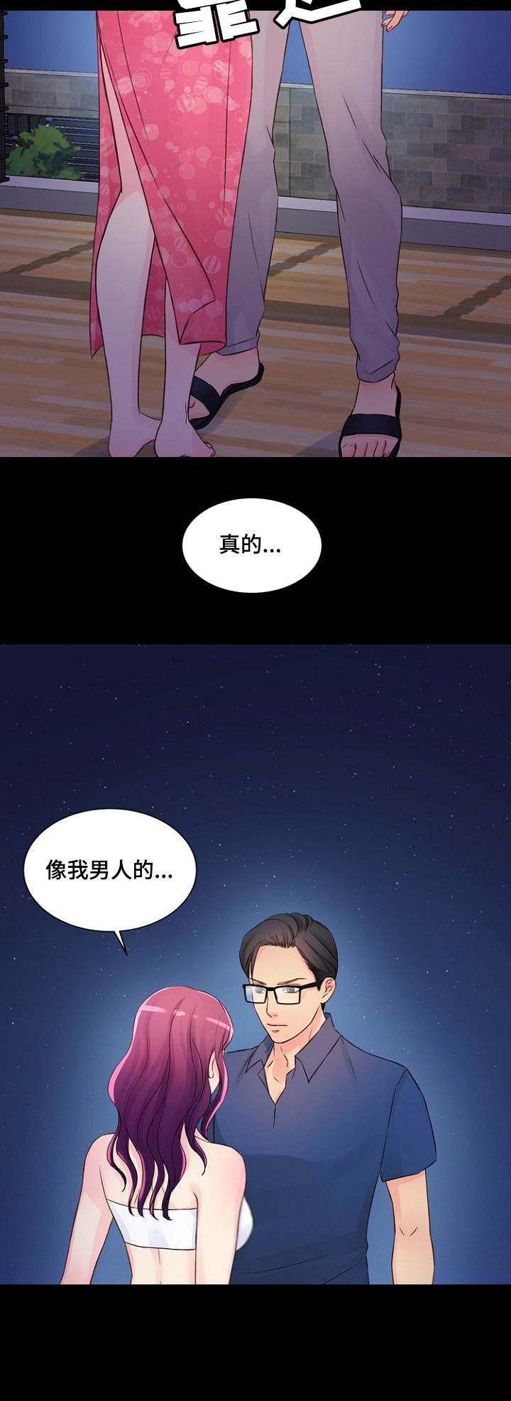 私人委托工伤鉴定怎么弄漫画,第18章：不愉快2图