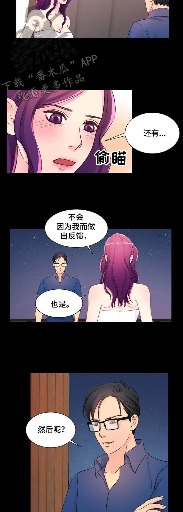 私人委托工伤鉴定怎么弄漫画,第18章：不愉快4图