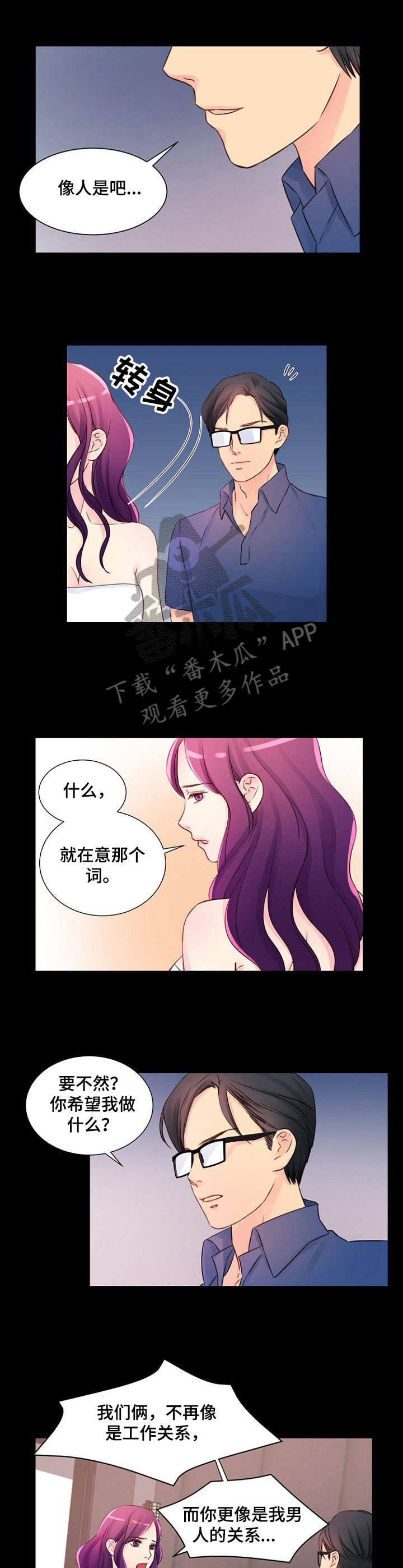 私人委托工伤鉴定怎么弄漫画,第18章：不愉快3图