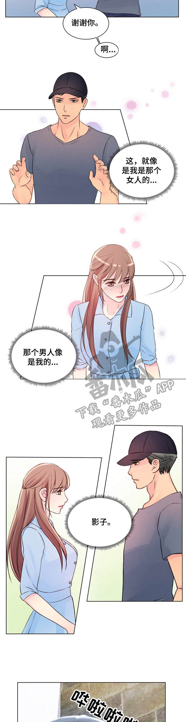 私人委托第三方催债公司违法吗漫画,第15章：别墅3图