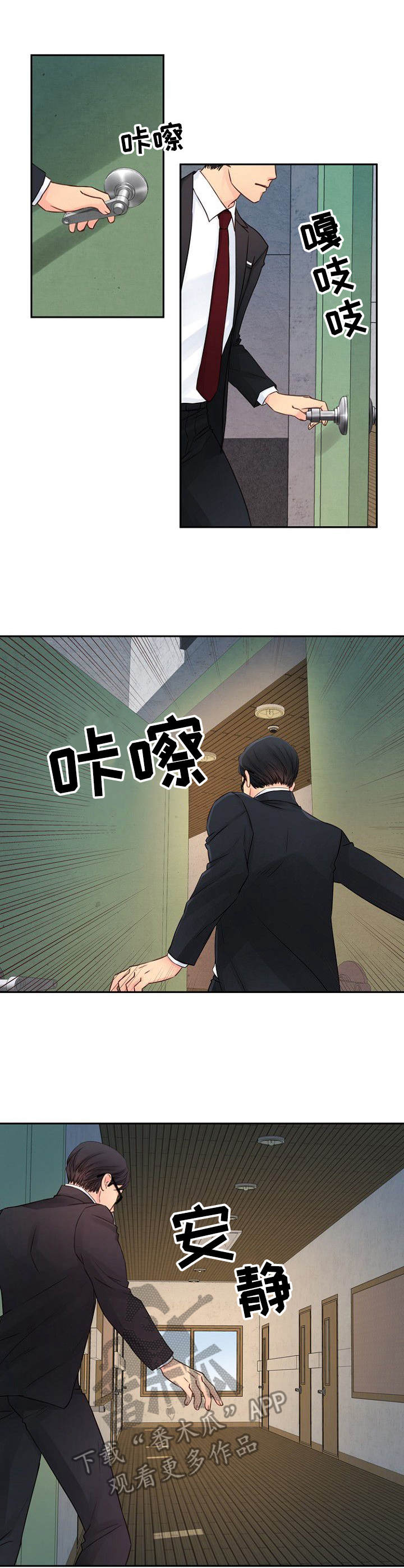 个人委托书漫画,第29章：很在意4图