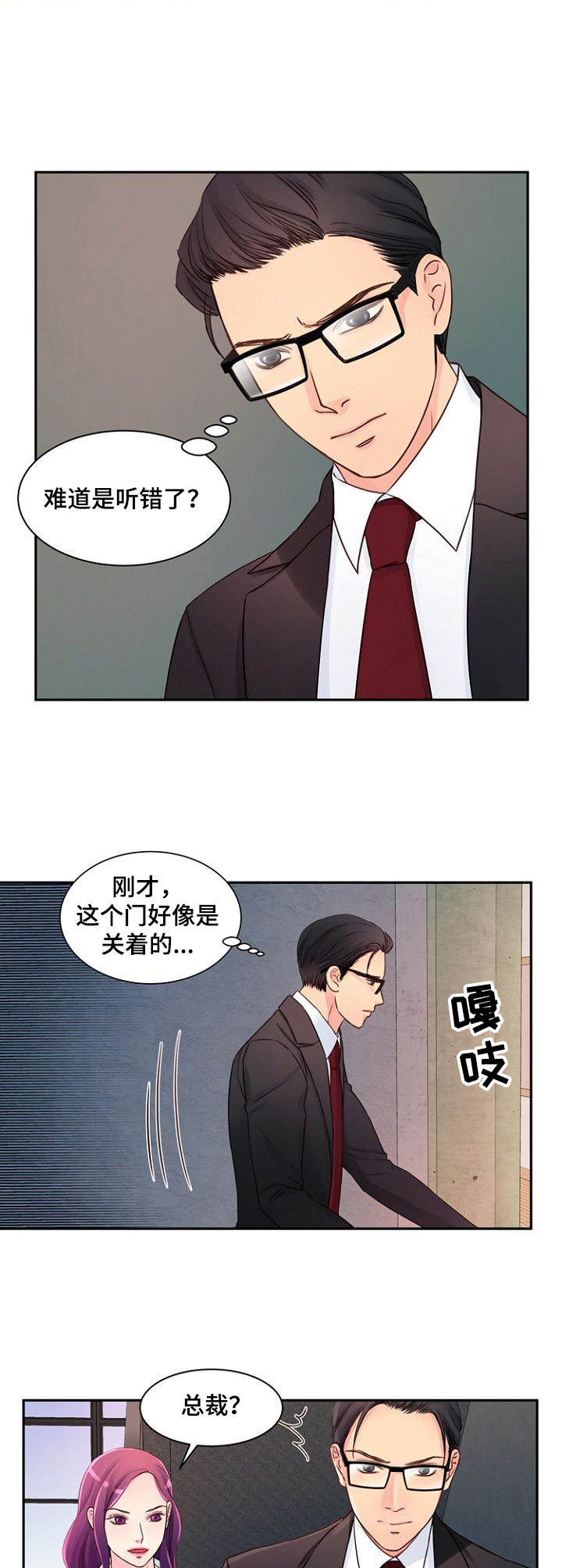 个人委托书漫画,第29章：很在意5图