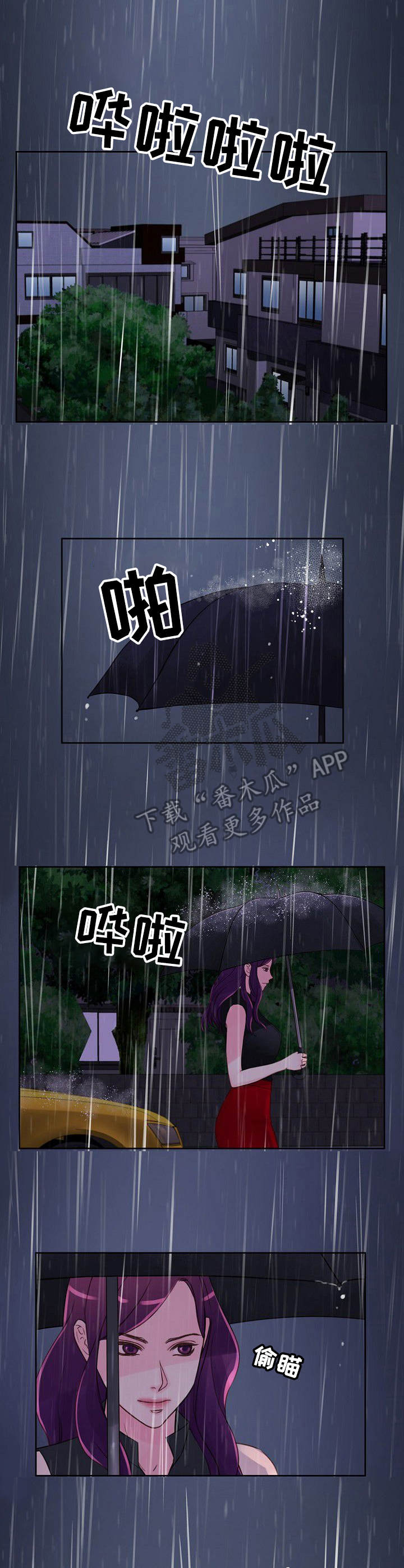 私人委托私人要工资漫画,第23章：跟丢了4图