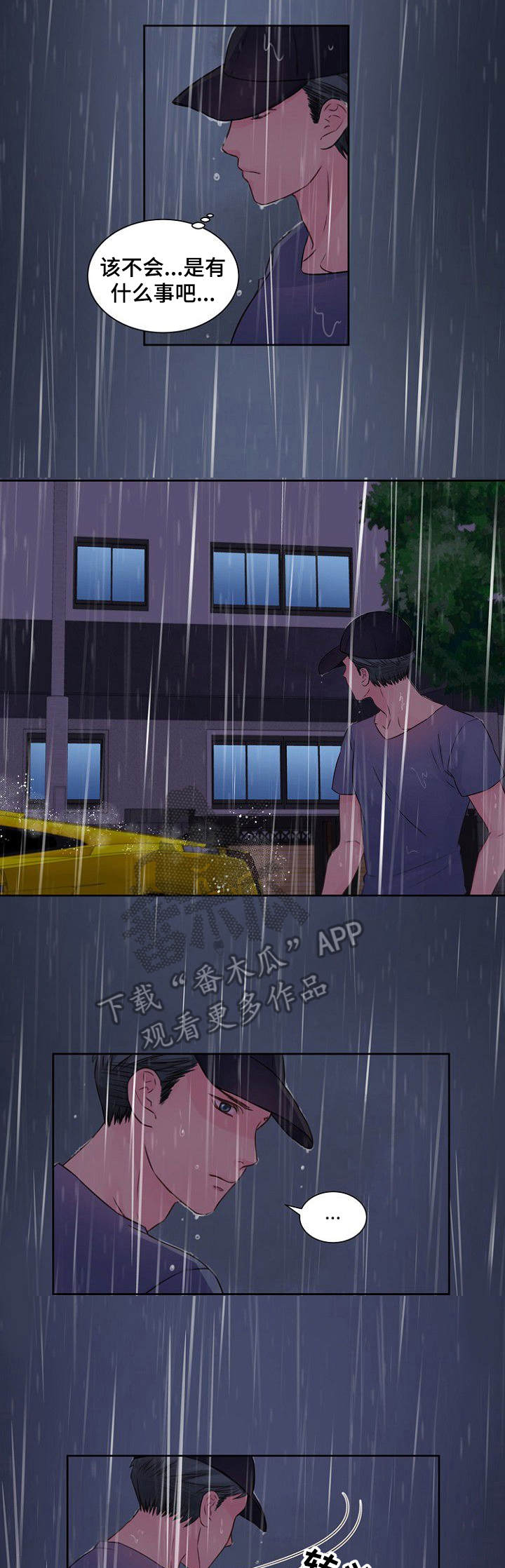 私人委托私人要工资漫画,第23章：跟丢了1图