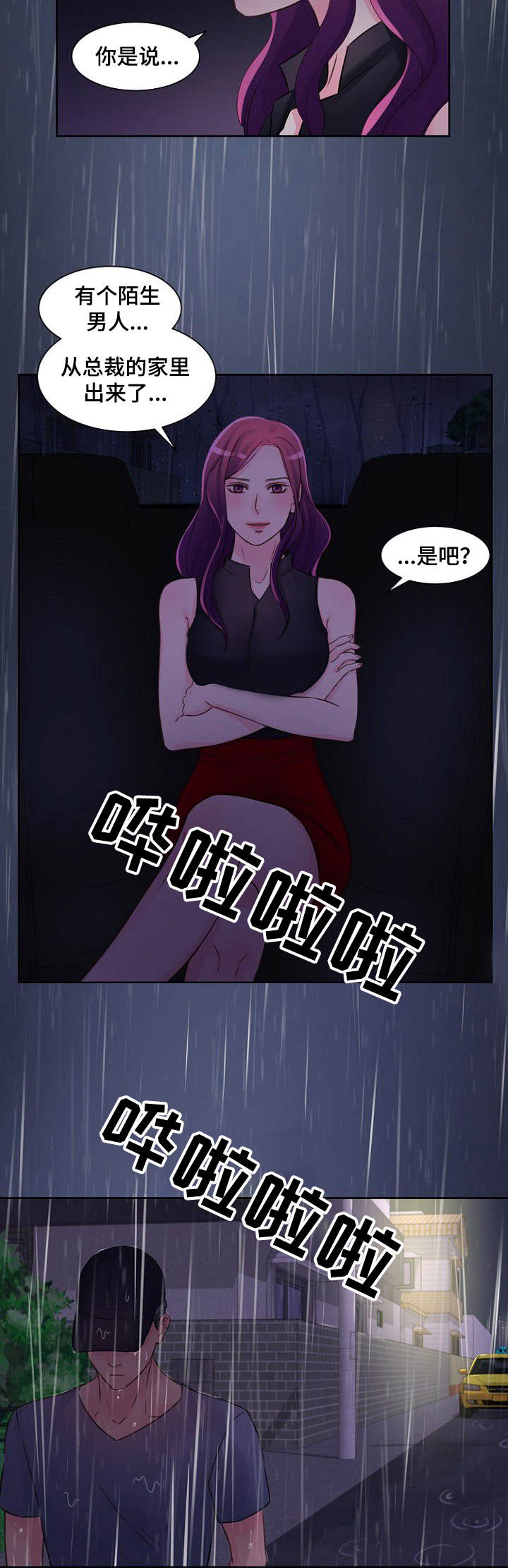 私人委托私人要工资漫画,第23章：跟丢了3图