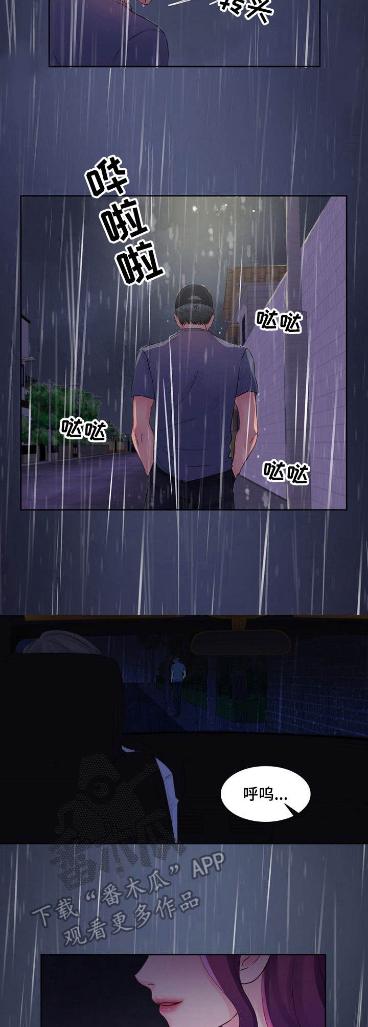 私人委托私人要工资漫画,第23章：跟丢了2图