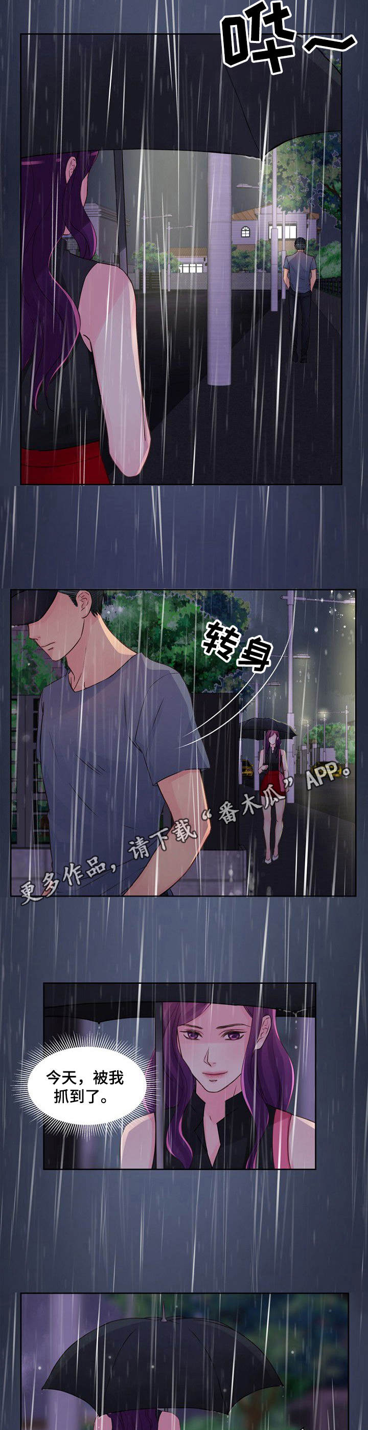 私人委托私人要工资漫画,第23章：跟丢了5图