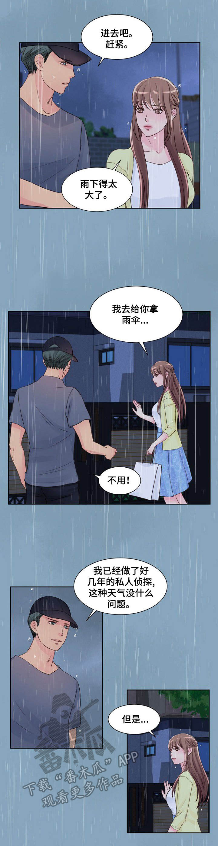 私人委托授权书范本漫画,第21章：进屋吧3图