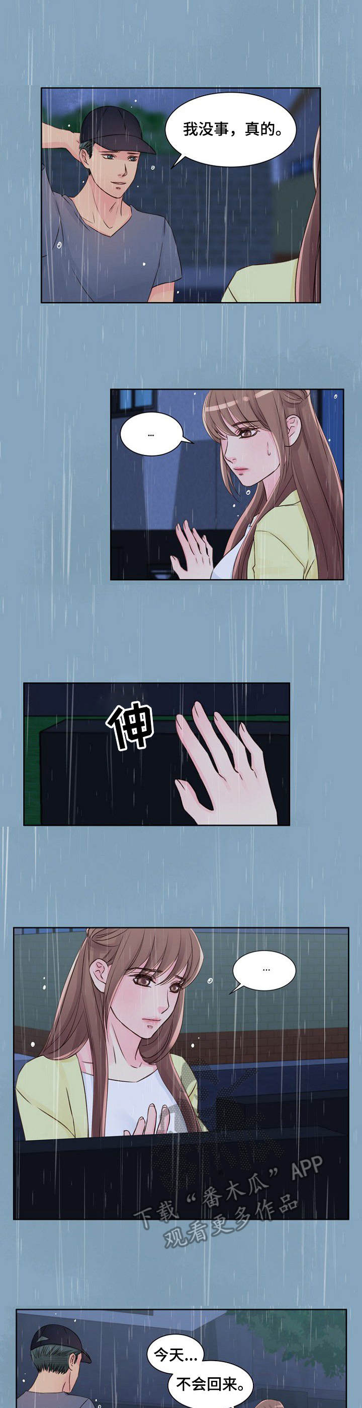 私人委托授权书范本漫画,第21章：进屋吧4图