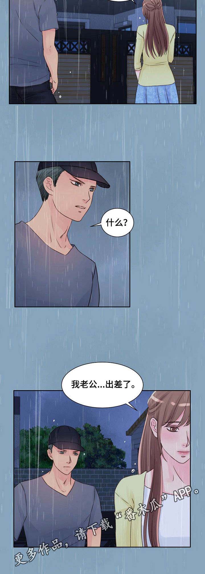 私人委托授权书范本漫画,第21章：进屋吧5图