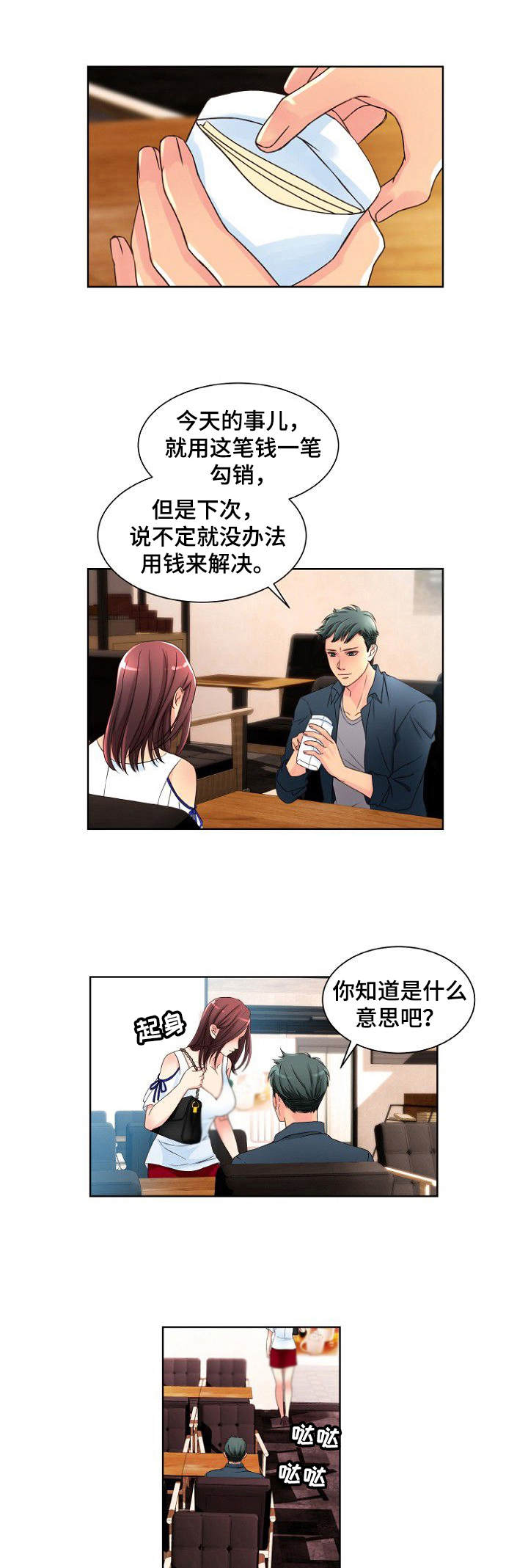 私人委托的伤残鉴定漫画,第2章：两头通吃1图