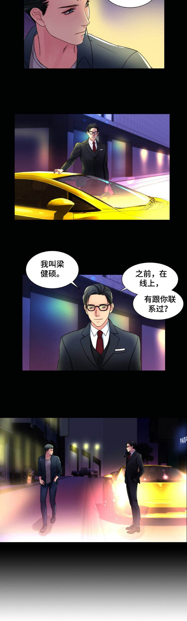 私人委托的伤残鉴定漫画,第2章：两头通吃4图
