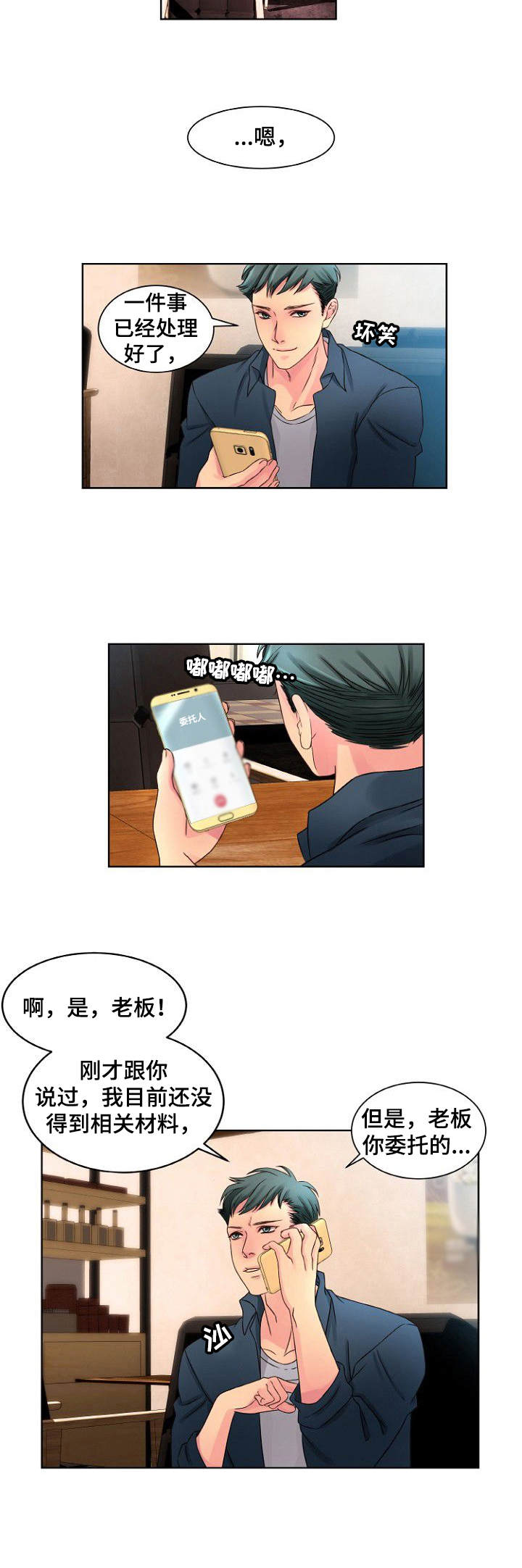 私人委托的伤残鉴定漫画,第2章：两头通吃2图
