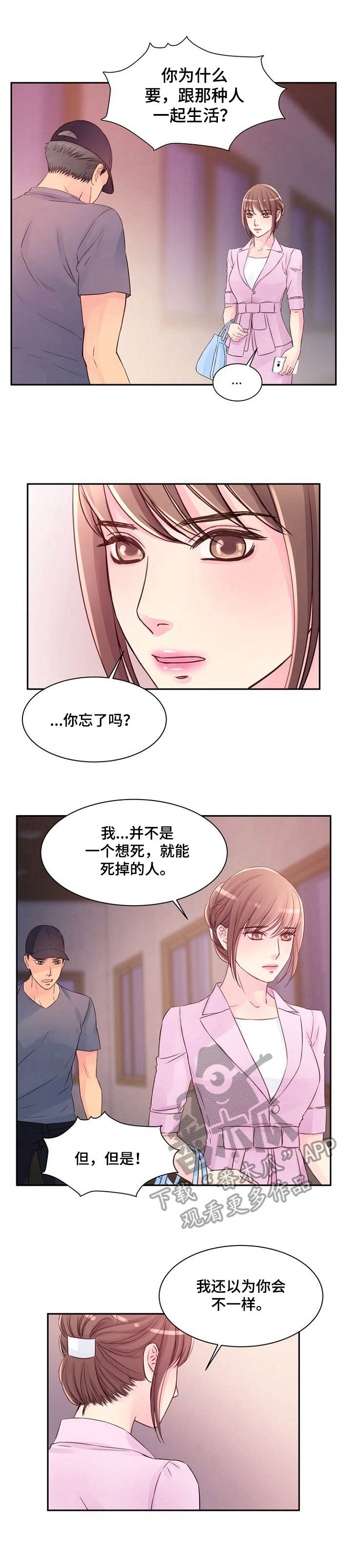 私人委托协议纠纷漫画,第32章：初心1图