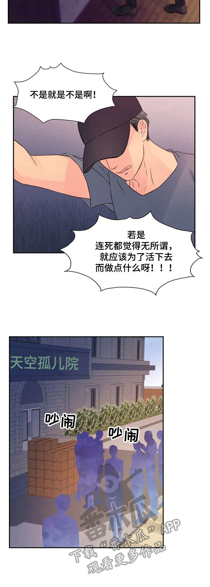 私人委托协议纠纷漫画,第32章：初心3图