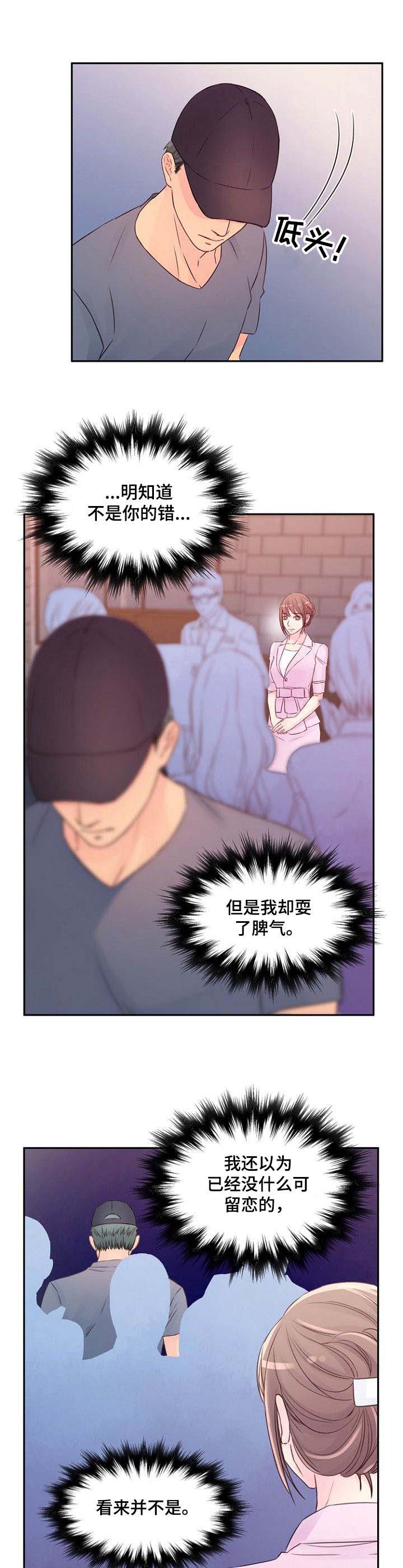 私人委托协议纠纷漫画,第32章：初心5图