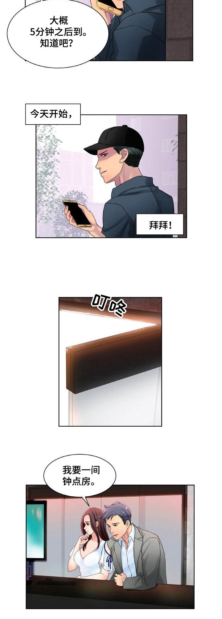 私人委托和普通委托漫画,第1章：私家侦探3图