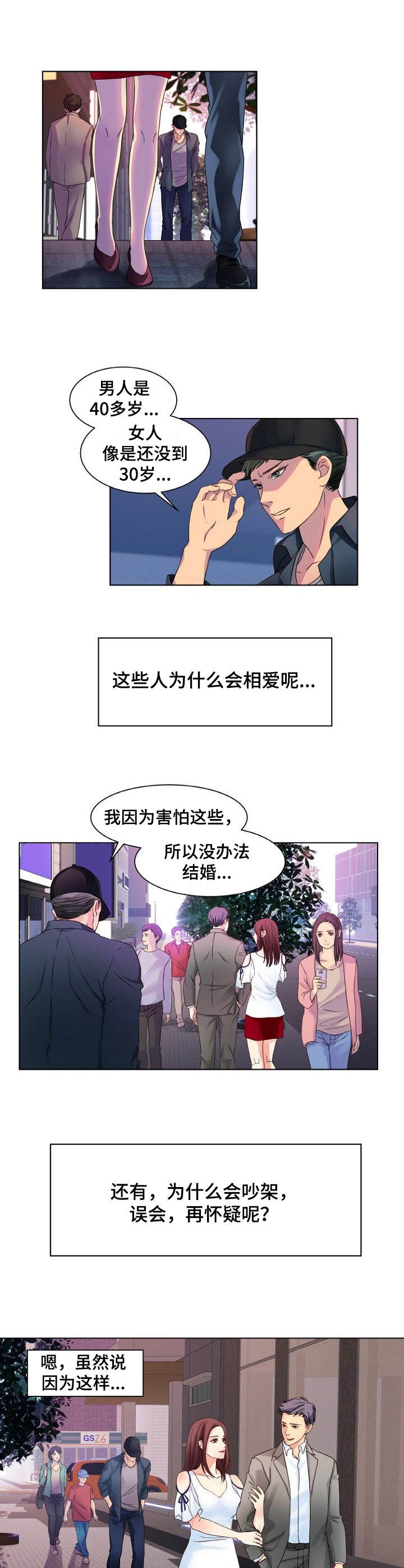 私人委托和普通委托漫画,第1章：私家侦探1图