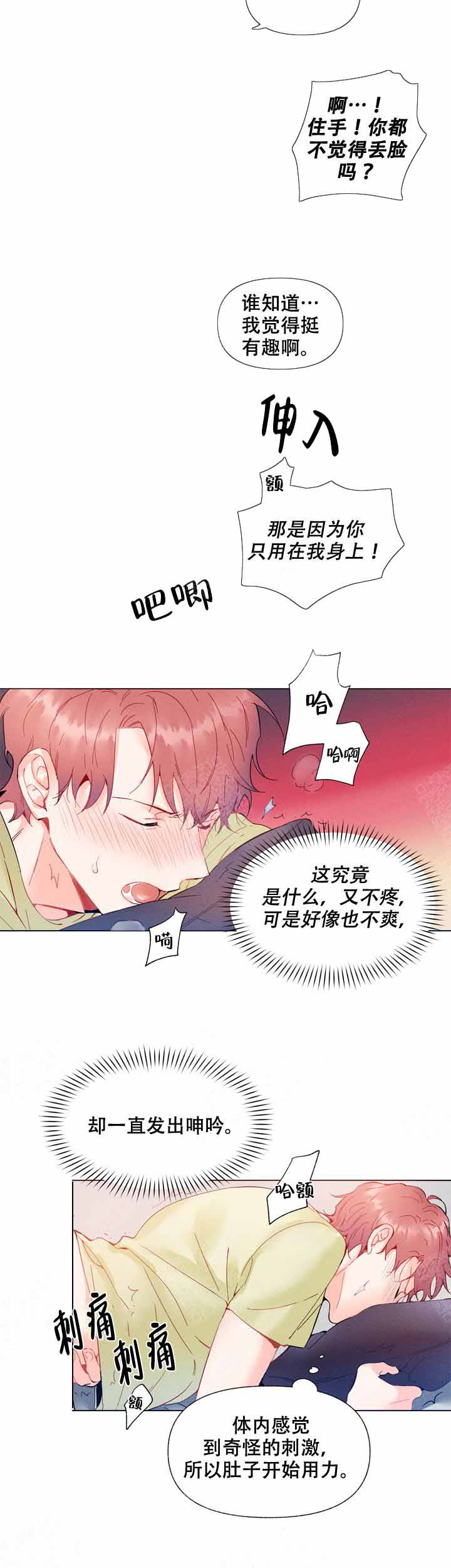 啊是什么声调漫画,第7话4图