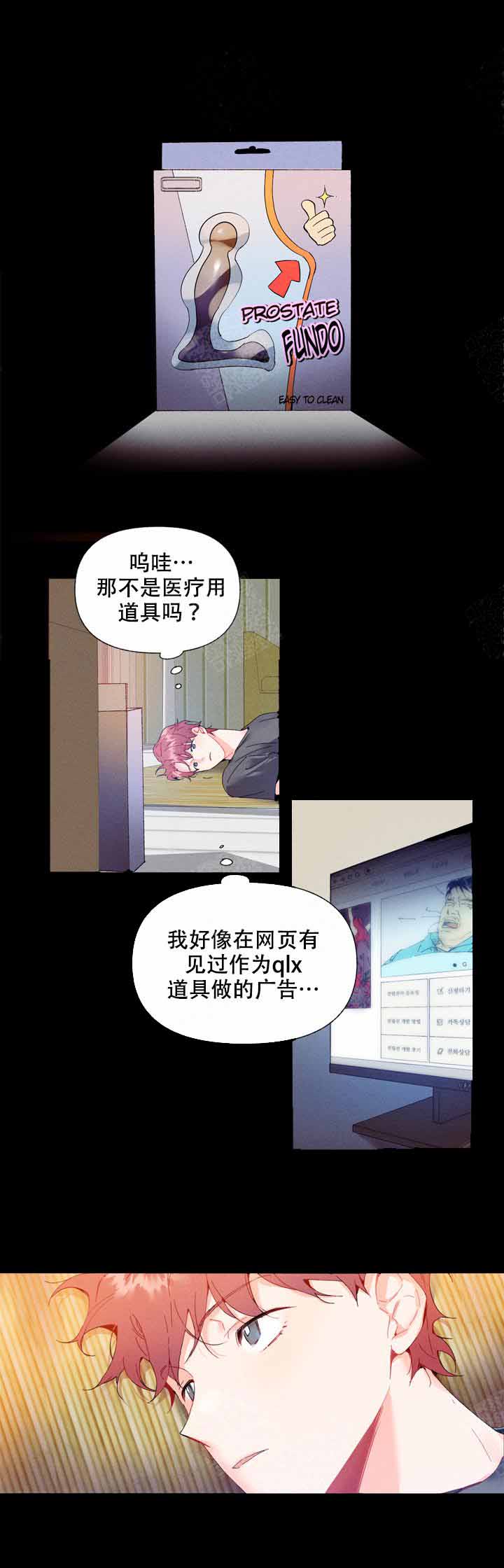 啊是什么声调漫画,第7话2图