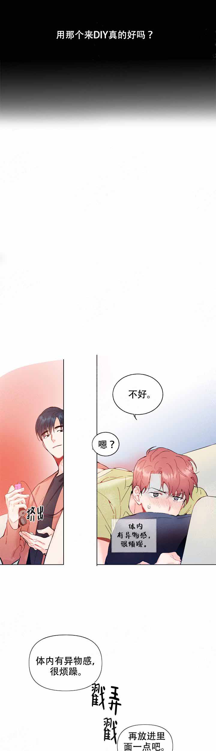啊是什么声调漫画,第7话3图
