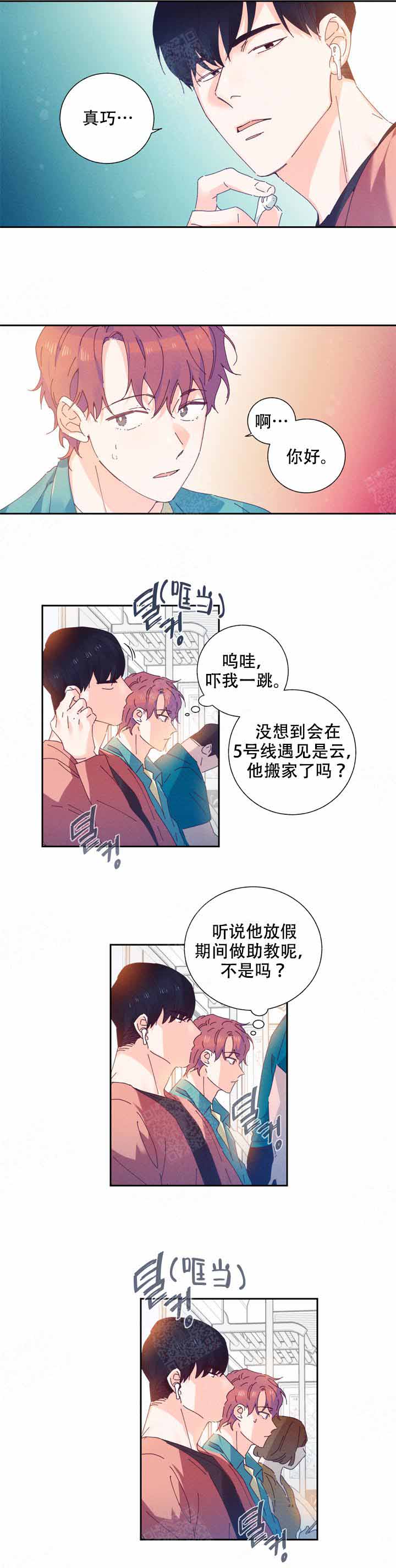 冰淇淋玩具儿童益智玩具3-6岁漫画,第2话2图