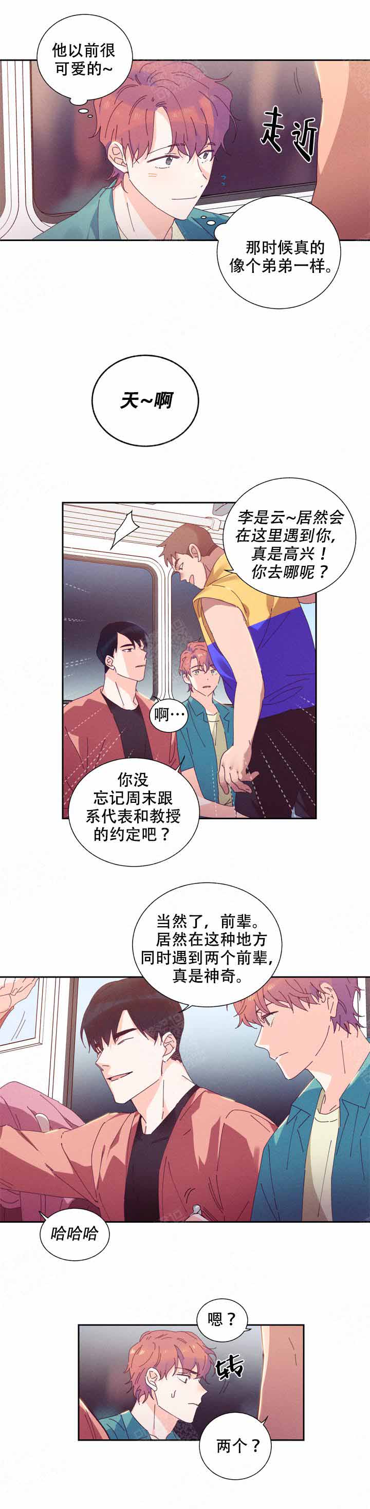 冰淇淋玩具儿童益智玩具3-6岁漫画,第2话4图