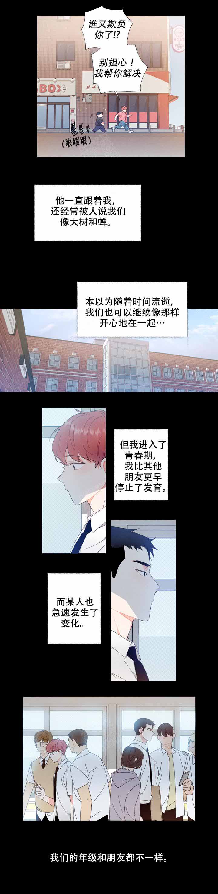 啊是牌牌抖音漫画,第3话2图