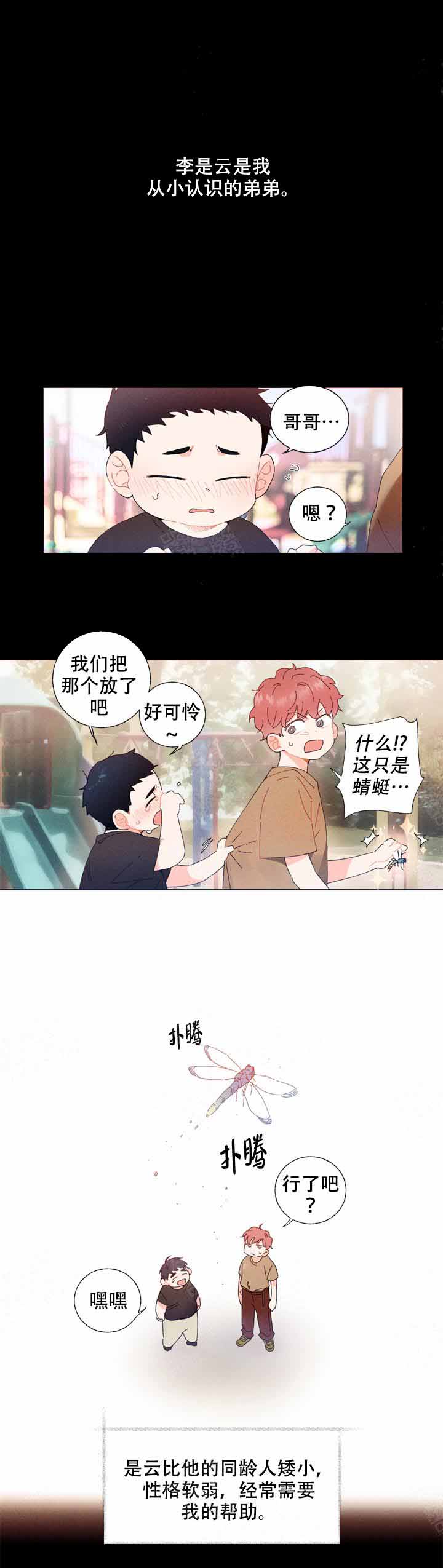 啊是牌牌抖音漫画,第3话1图