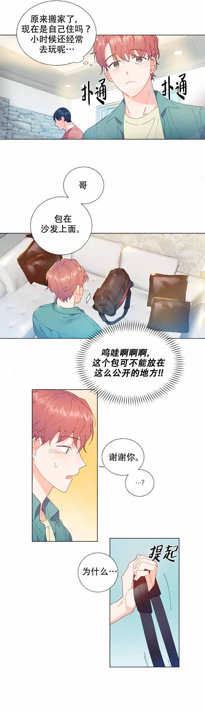 啊是牌牌抖音漫画,第3话4图