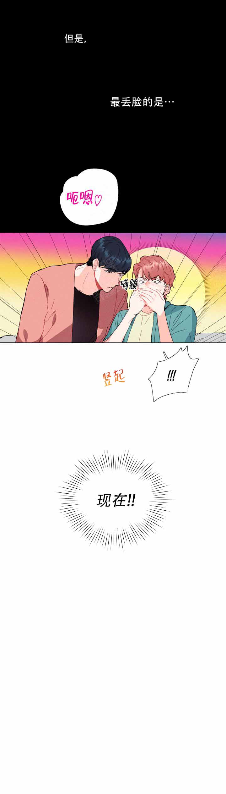 啊是几年级的字漫画,第5话3图